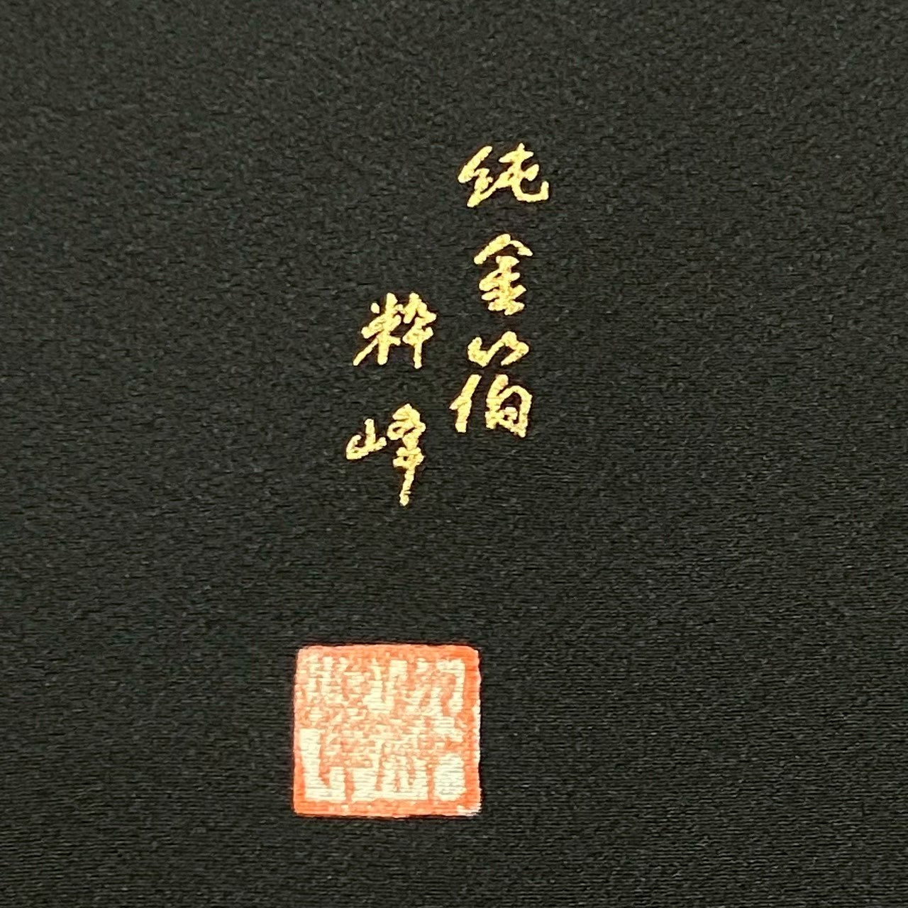 6102# Japanese Tomesode Kimono Vintage Womens Silk Fabric Robe Kimono only sold