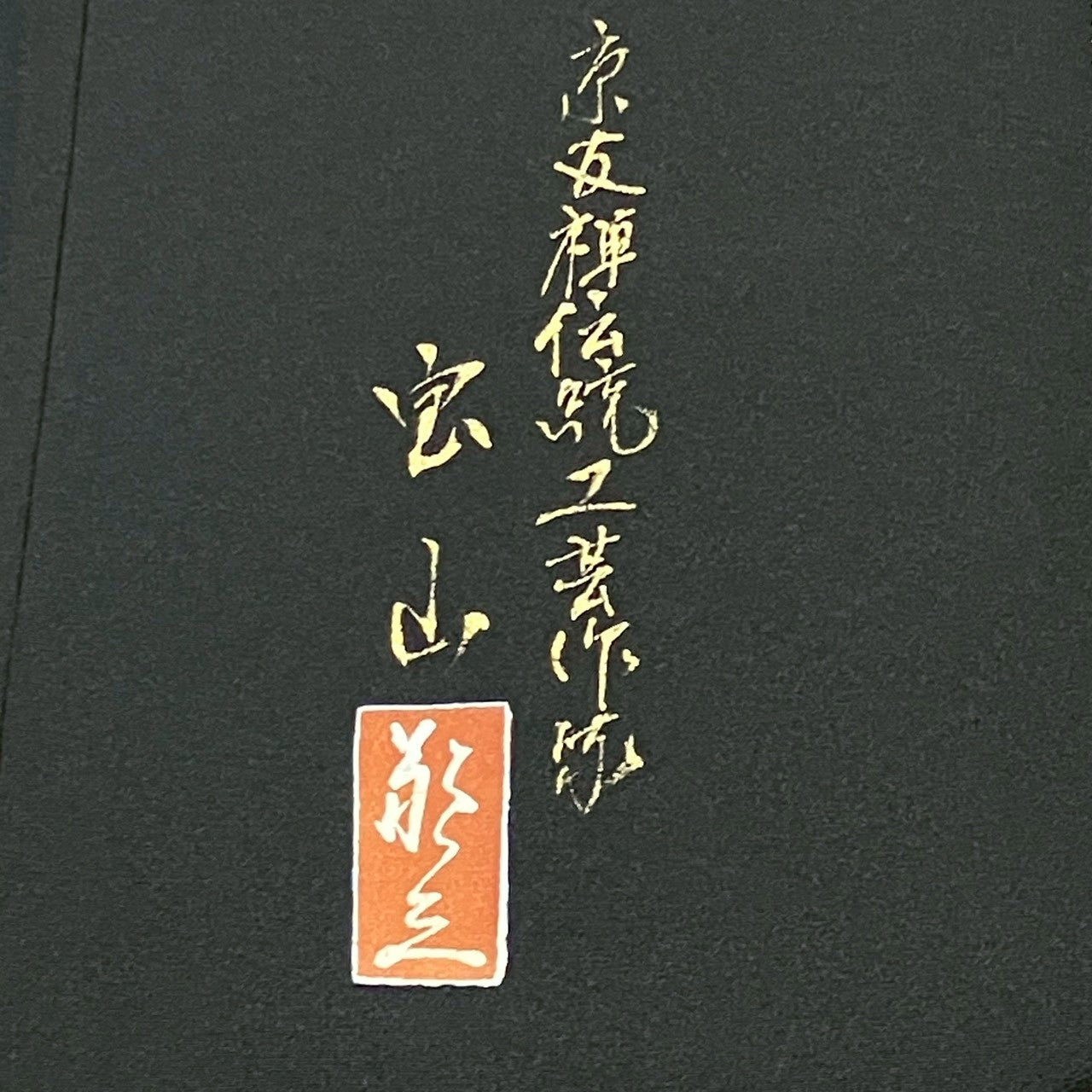 7099# Japanese Tomesode Kimono Vintage Womens Silk Fabric Robe Kimono only sold