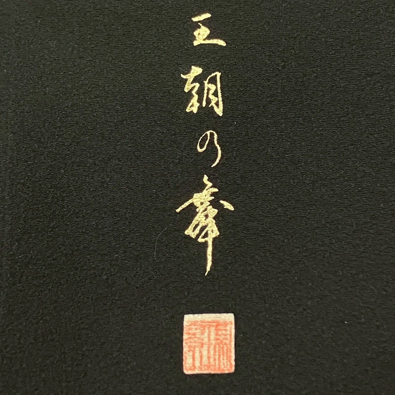 7110# Japanese Tomesode Kimono Vintage Womens Silk Fabric Robe Kimono only sold