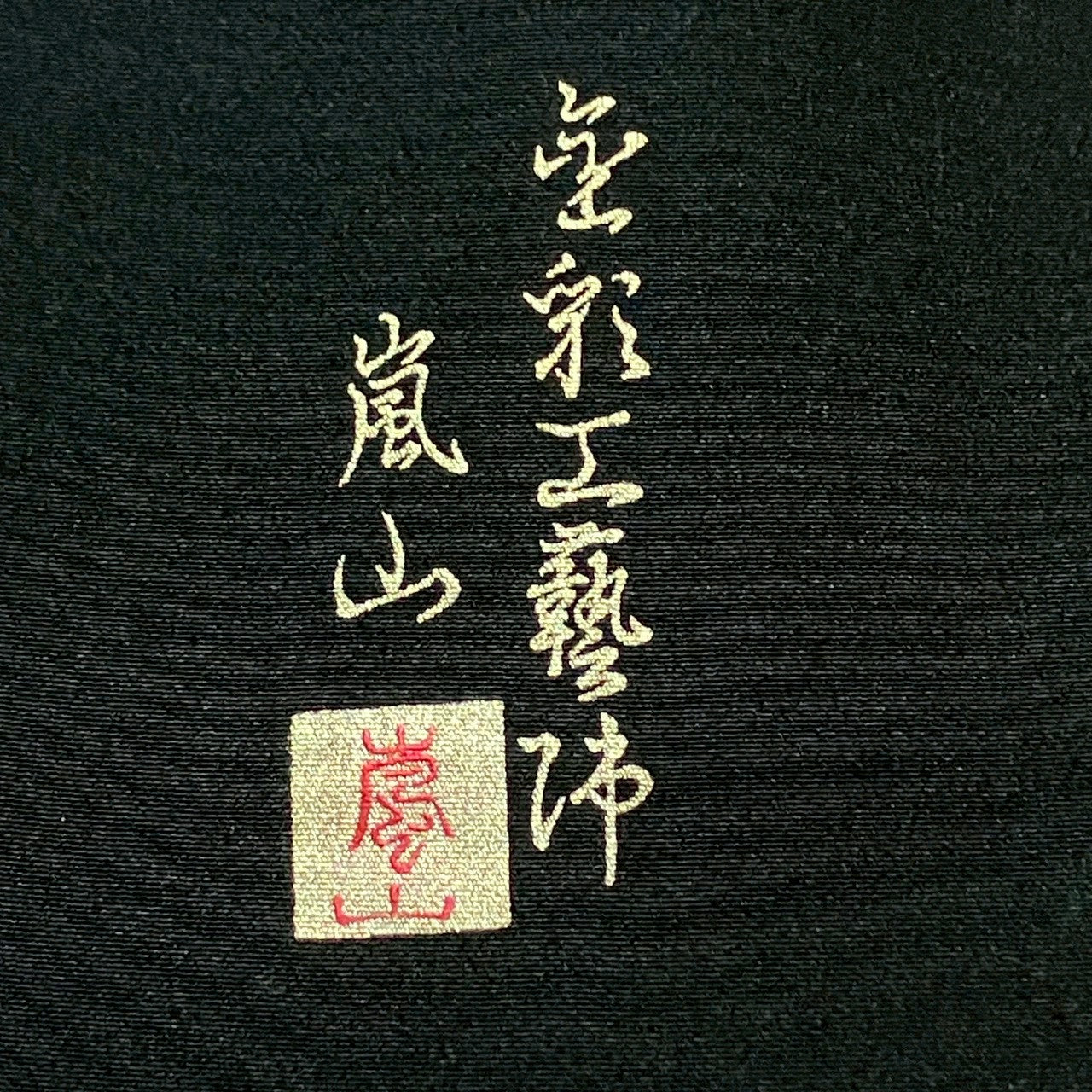 7117# Japanese Tomesode Kimono Vintage Womens Silk Fabric Robe Kimono only sold