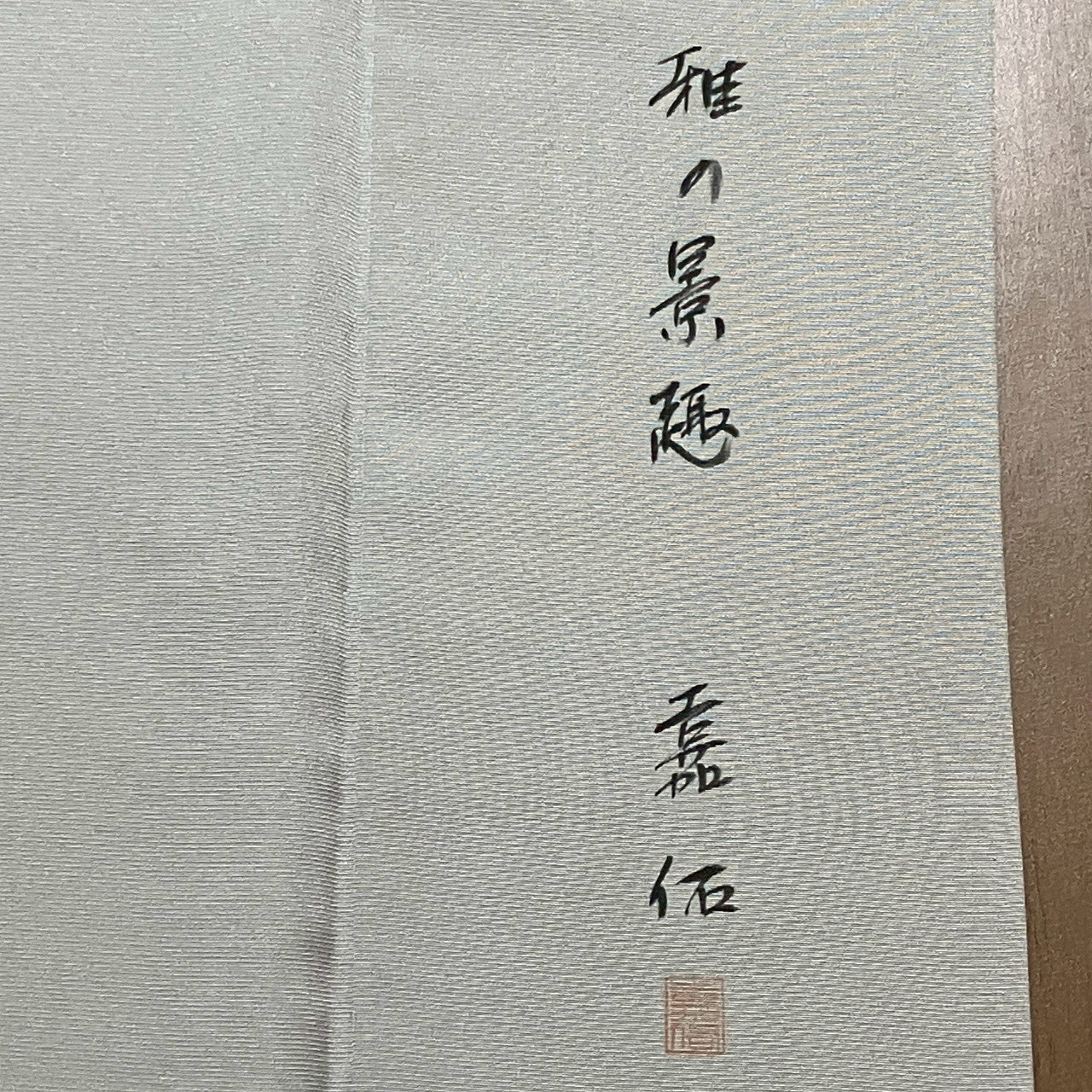 7138# Japanese Kimono Vintage Womens Silk Fabric Robe Kimono only sold